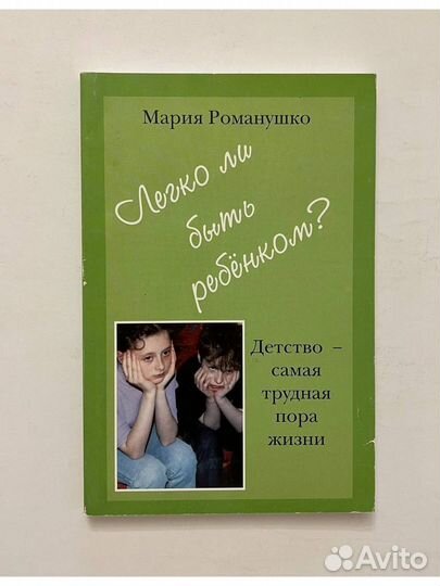 Легко ли быть ребёнком