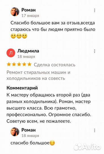 Мастер по ремонту холодильников/стиральных машин