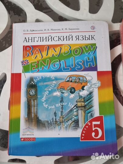 Английский язык 5 класс