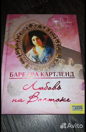 Лот 4 книги Барбары Картленд