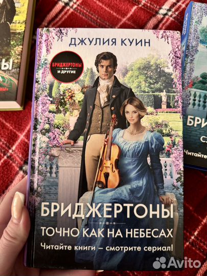 Книги Бриджертоны, Рейвенелы