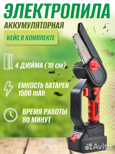 Пила аккумуляторная цепная 4 дюйма