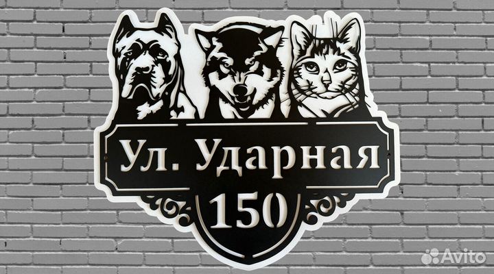Адресная табличка