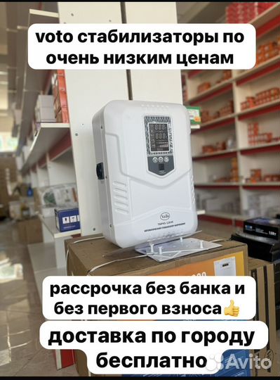 Стабилизатор voto