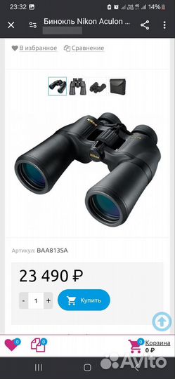 Бинокль Nikon