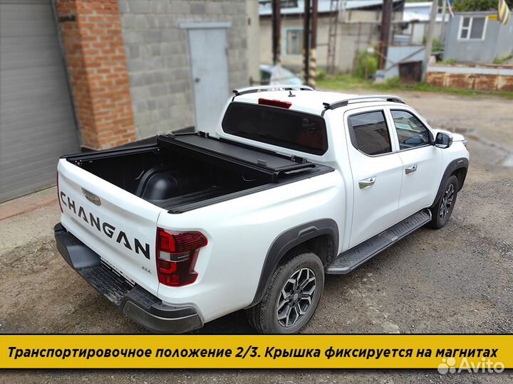 Жесткая четырехсекционная крышка HAL changan