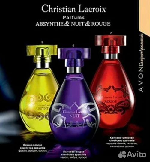 Cristian LaCroix nuit avon винтаж