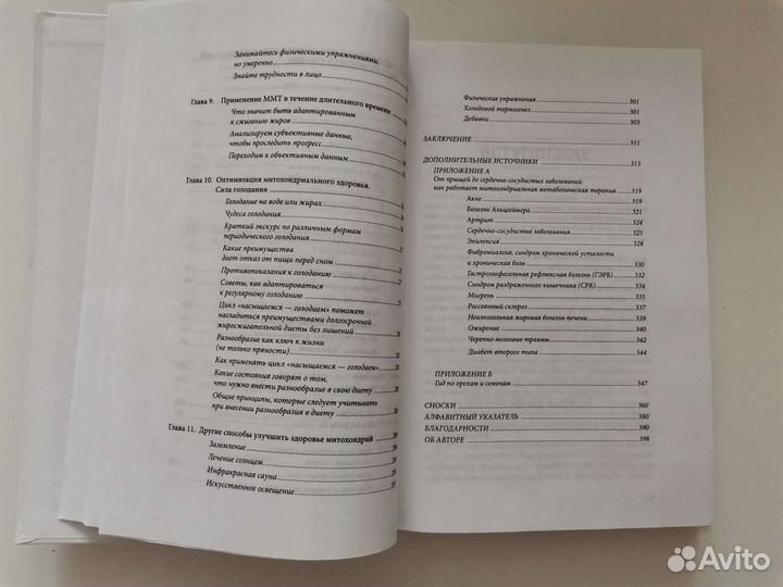 Книга Дж. Меркола 