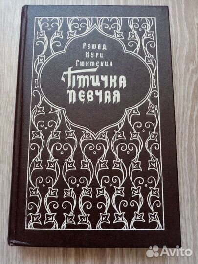 Решад Нури Гюнтекин 