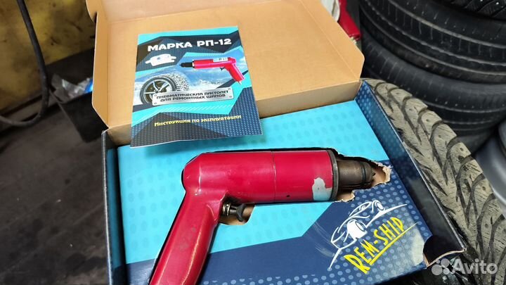 Пистолет для дошиповки шин