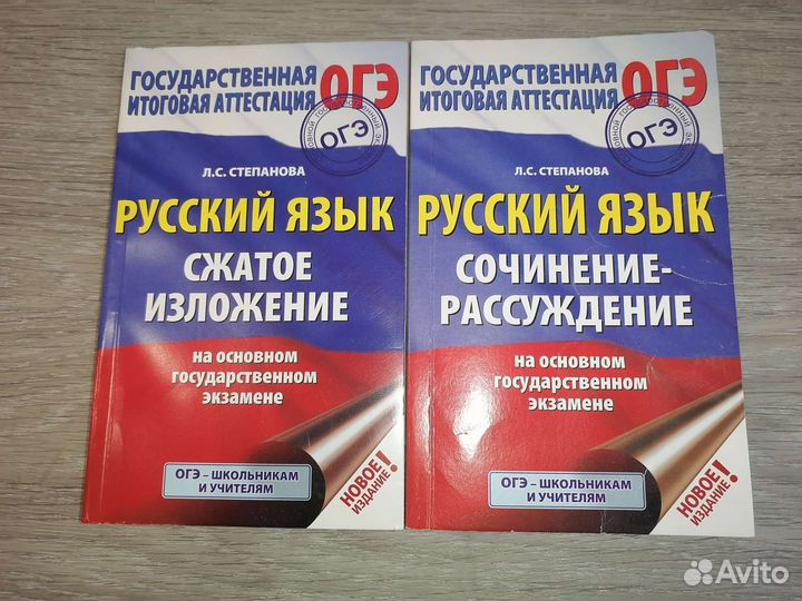 Подготовка к огэ, 2 книги бу, обмен на суккуленты