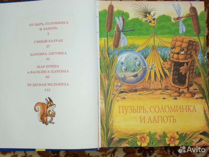 Детская книга сказок