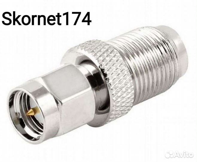 F - SMA (переходник)