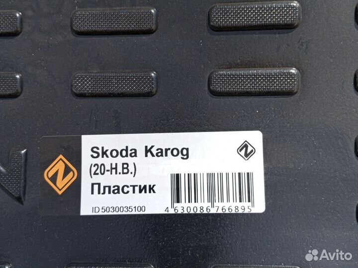 Коврик багажника Skoda Karog с 2020 г