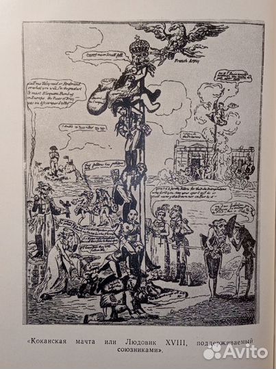 Стендаль и его время.А.Виноградов.С фото и картой