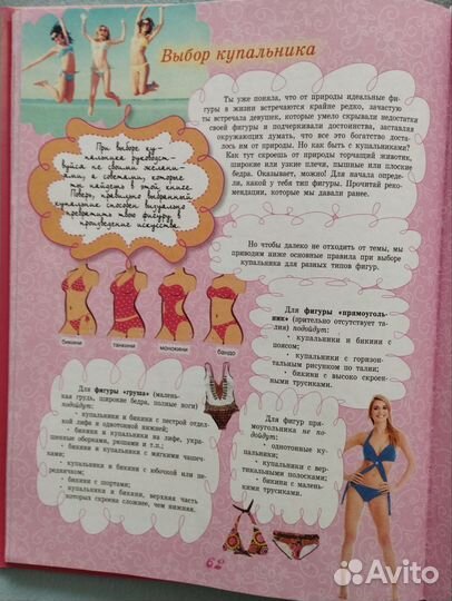 Энциклопедия для детей для девочек