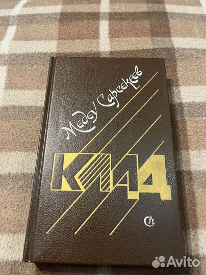 Медеу Сарсекеев - Клад