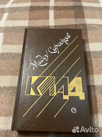 Медеу Сарсекеев - Клад