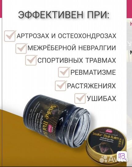 Тайская мазь