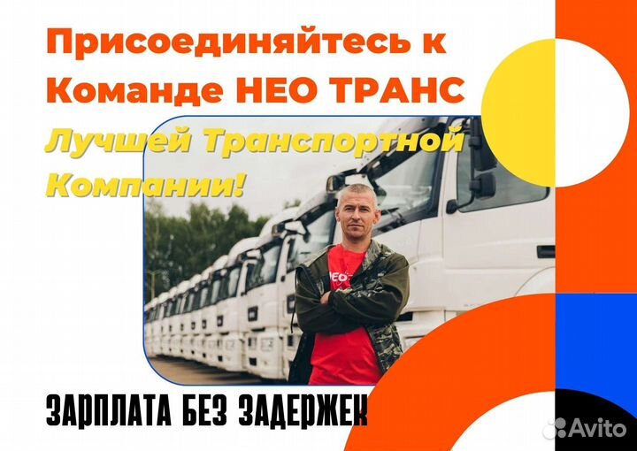 Водитель категории Е