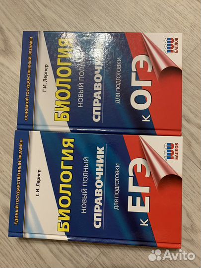 Справочник по биологии