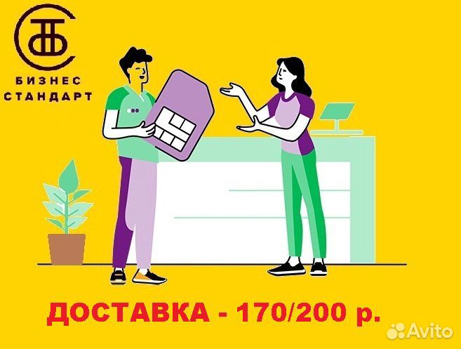 Курьер г. Усть-Кут (доставка сим-карт)
