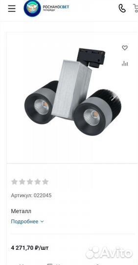 Трековые светильники