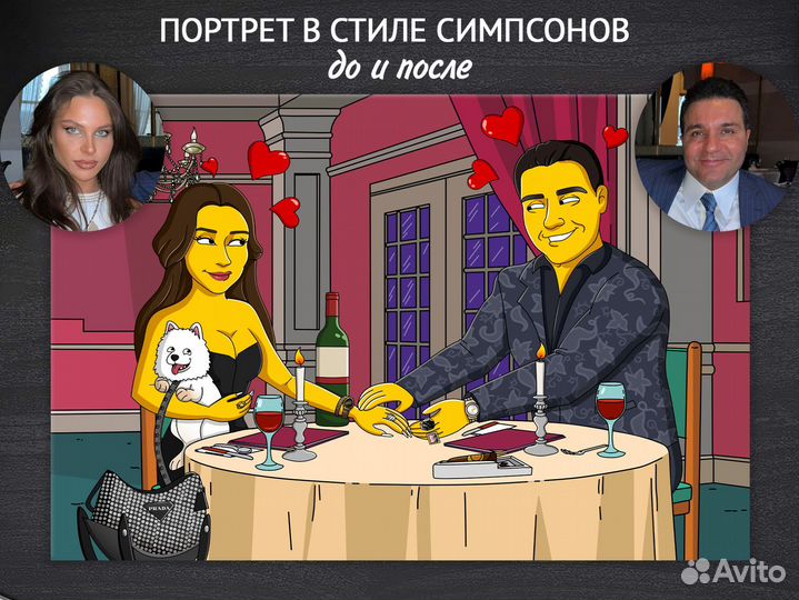 Портрет в стиле Симпсонов