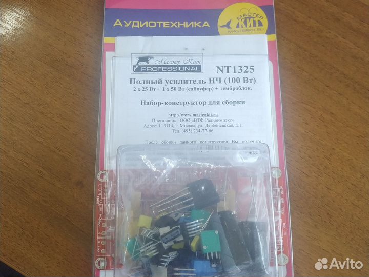 Набор master кит усилитель 100 вт