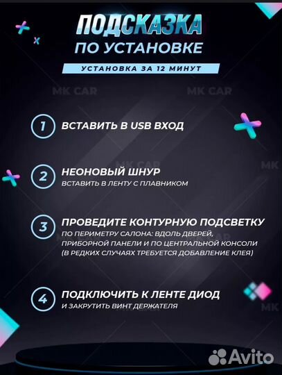 Неоновая подсветка в авто