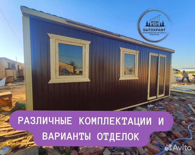 Бытовка вагончик теплый