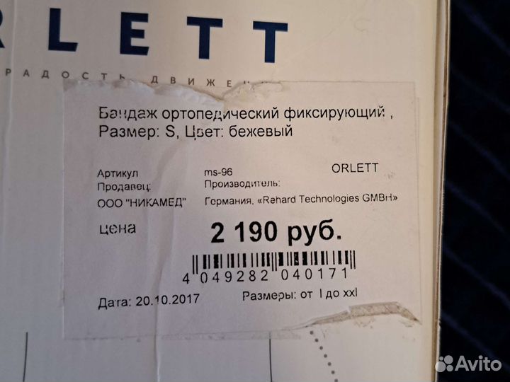 Бандаж для беременных