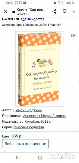Книга для родителей Как испортить ребенка