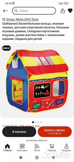 Детская спортивная палатка