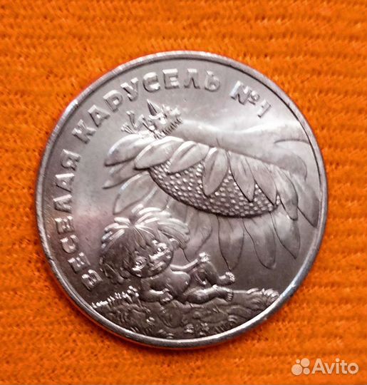 Монета 25 рублей Антошка