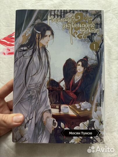 Магистр дьявольского культа 1 том