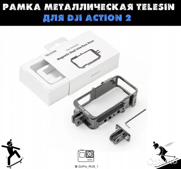 Рамка металлическая telesin для Dji aсtion 2