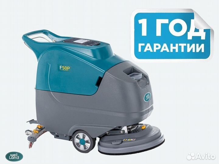 Поломоечная машина новая WellLand