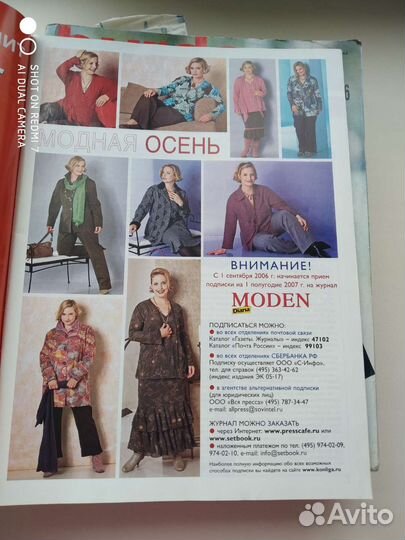 Журнал мод Diana modern Мода для полных