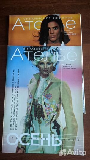 Журналы Ателье