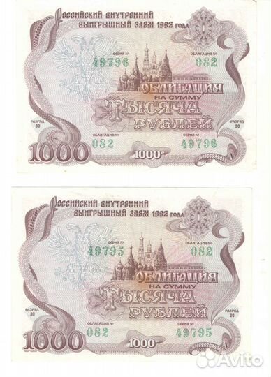 Облигации 1992 года