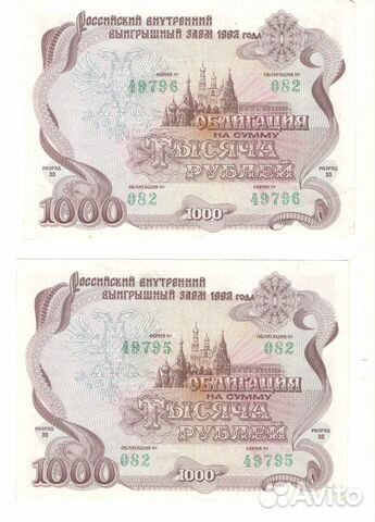 Облигации 1992 года