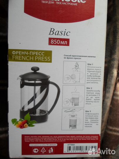 Чайник френч пресс