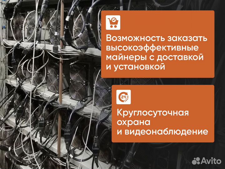 Майнинг отель / дата центр / хостинг / размещение