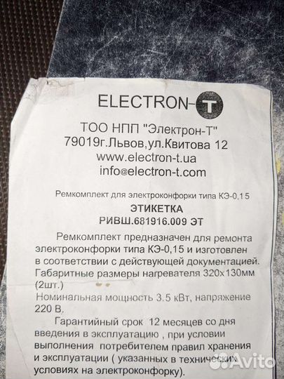 Ремкомплект для комфорок кэ-0,15