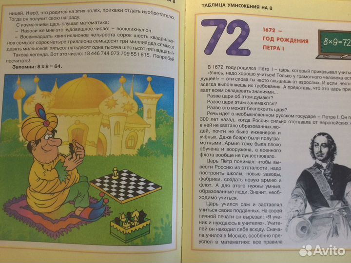 Книга «таблица умножения» для детей