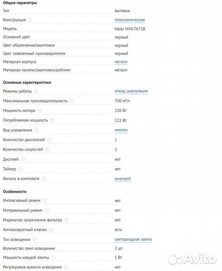 Вытяжка телескопическая Haier 60 700 м/ч (Новая)