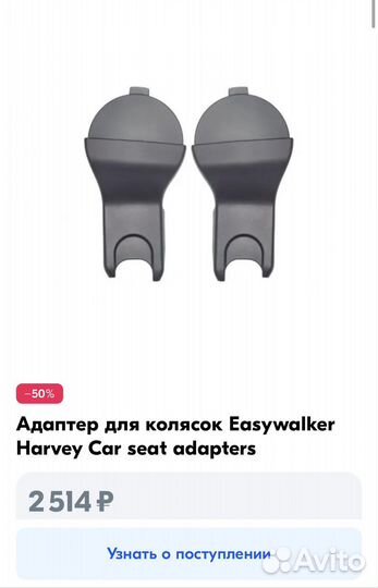 Адаптер для колясок
