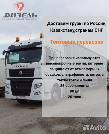 Грузоперевозки межгород фура 20т