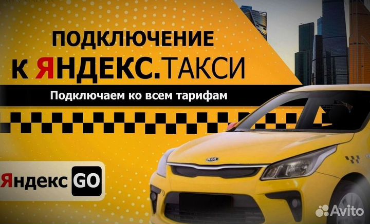 Подключение к яндекс такси, доставка, курьер